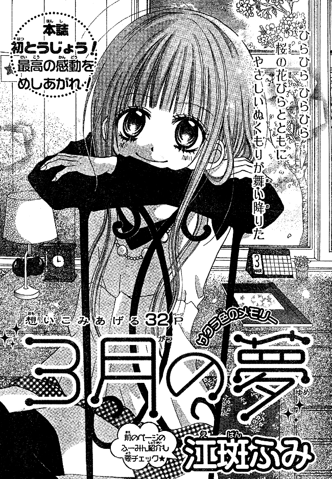 Sangatsu no Yume Chapter 1.2 page 2 - Chapter 1 v2 : Sangatsu no Yume