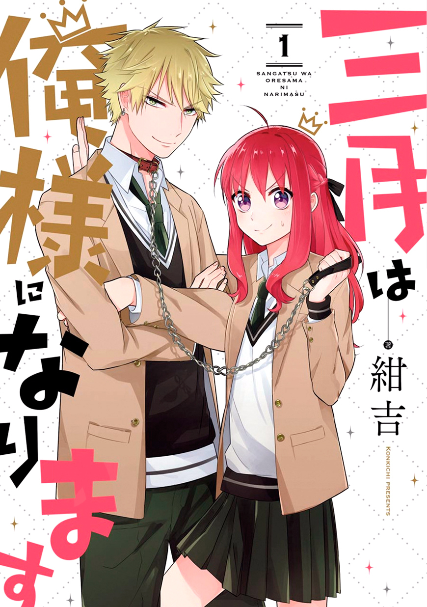 Sangatsu wa Ore-sama ni Narimasu Chapter 1 page 2 - Chapter 1: I want to change