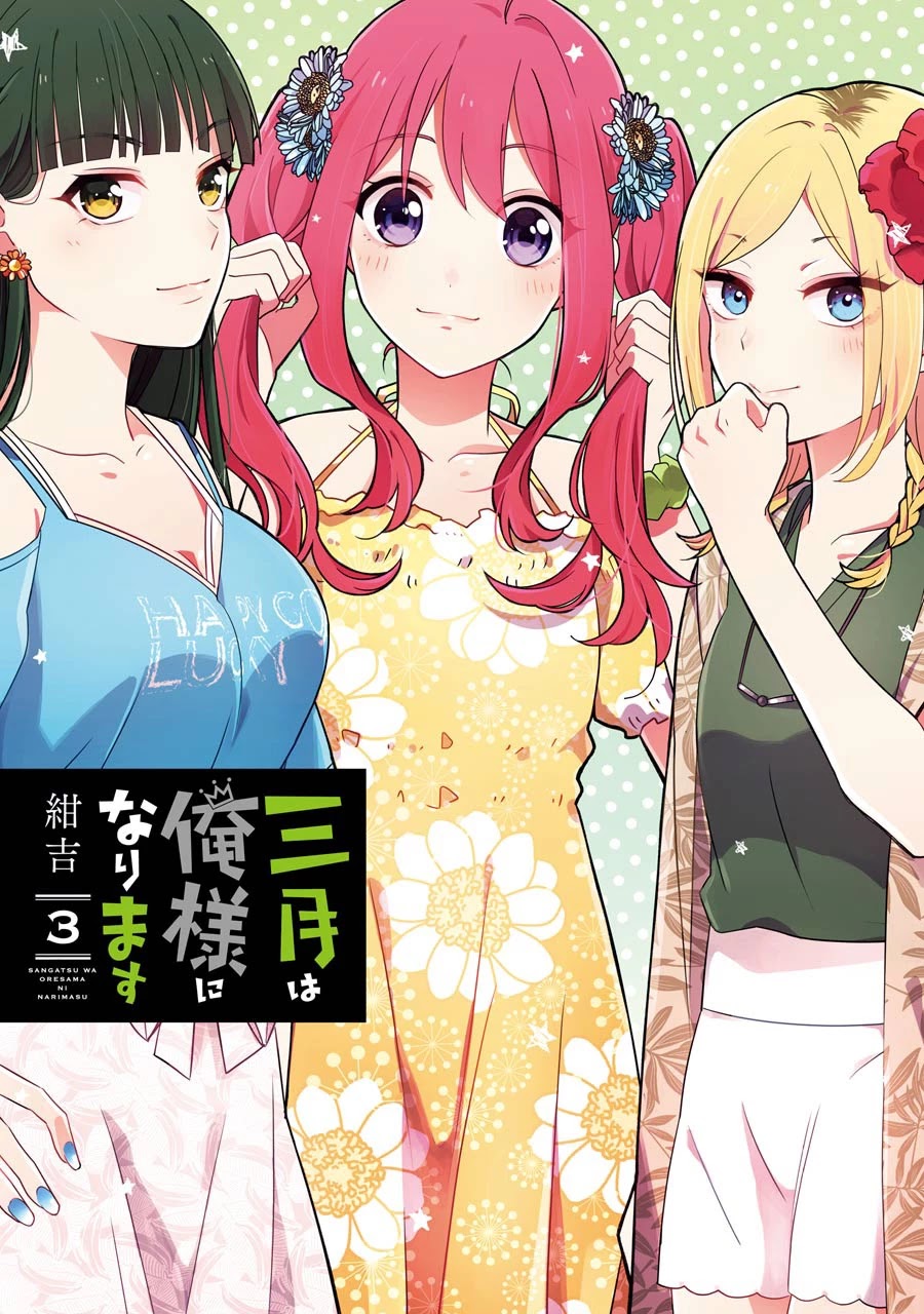 Sangatsu wa Ore-sama ni Narimasu Chapter 17 page 2 - Chapter 17: Summer Vacation (Prologue)