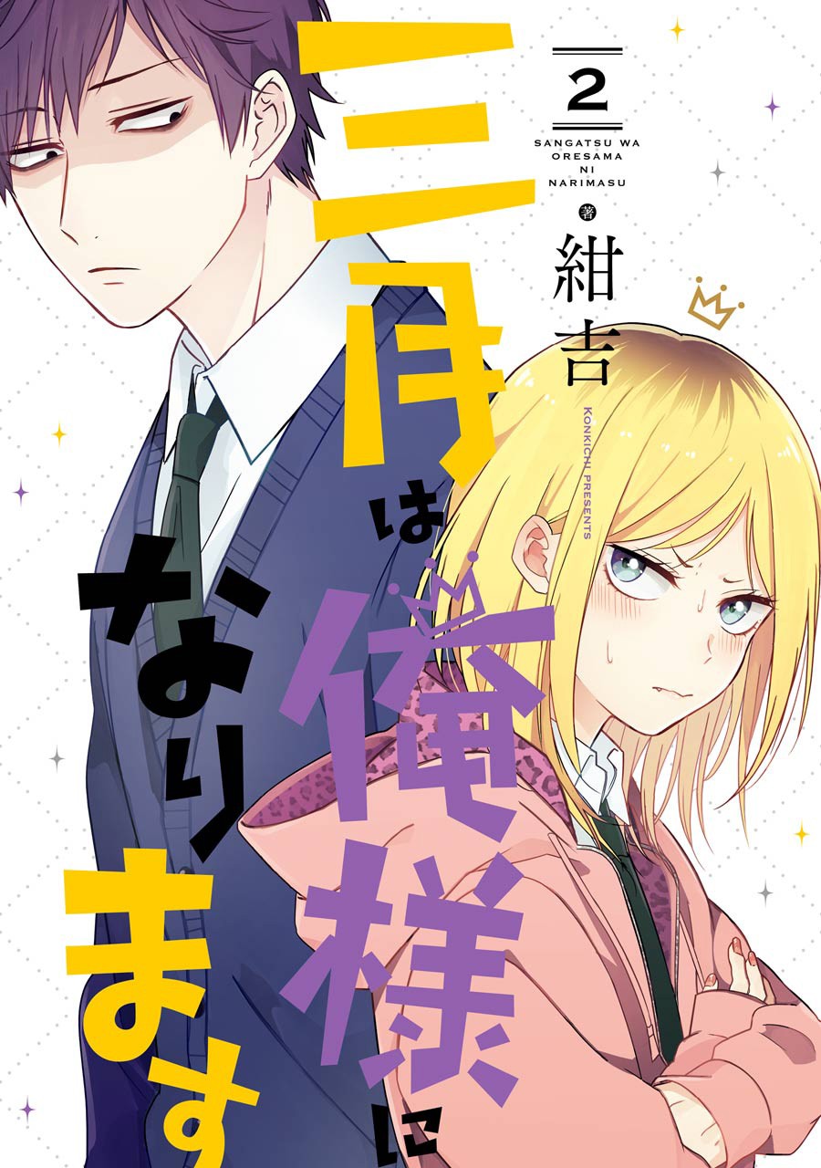 Sangatsu wa Ore-sama ni Narimasu Chapter 9 page 1 - Chapter 9: He Doesn't Flatter