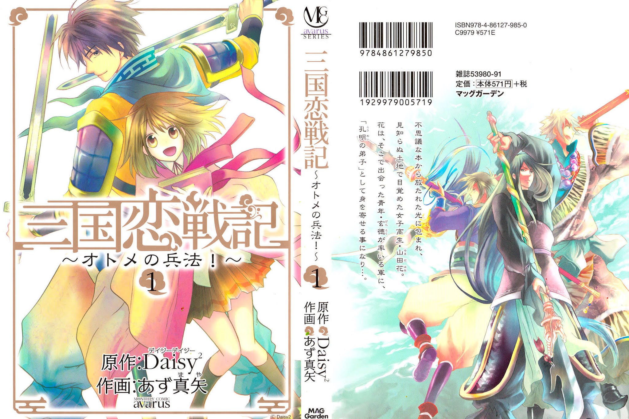Sangoku Rensenki - Otome no Heihou! Chapter 1 page 2 - Chapter 1