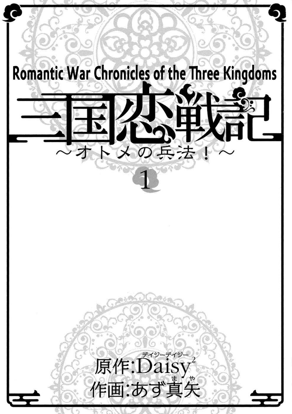 Sangoku Rensenki - Otome no Heihou! Chapter 1 page 4 - Chapter 1