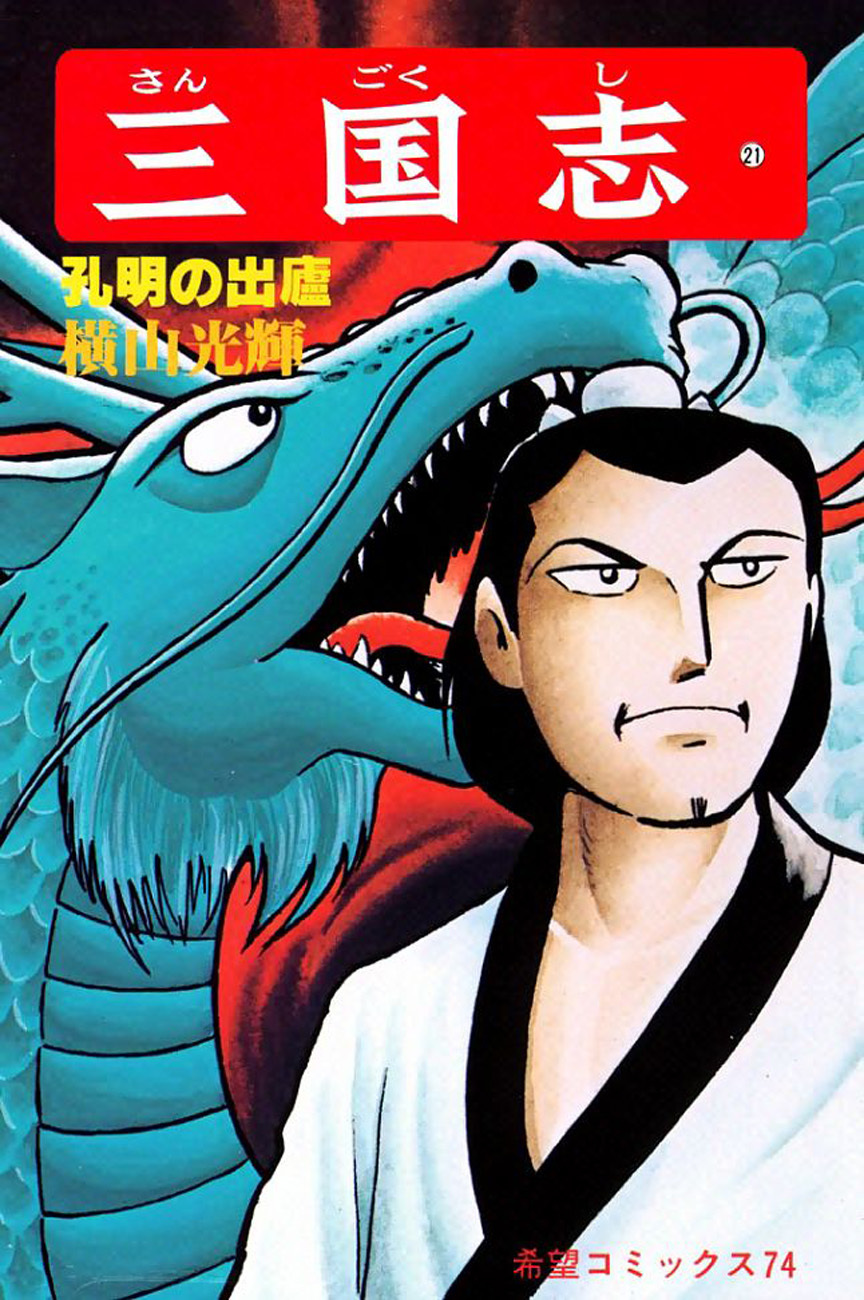Sangokushi Chapter 108 page 1 - Chapter 108: Liu Feng