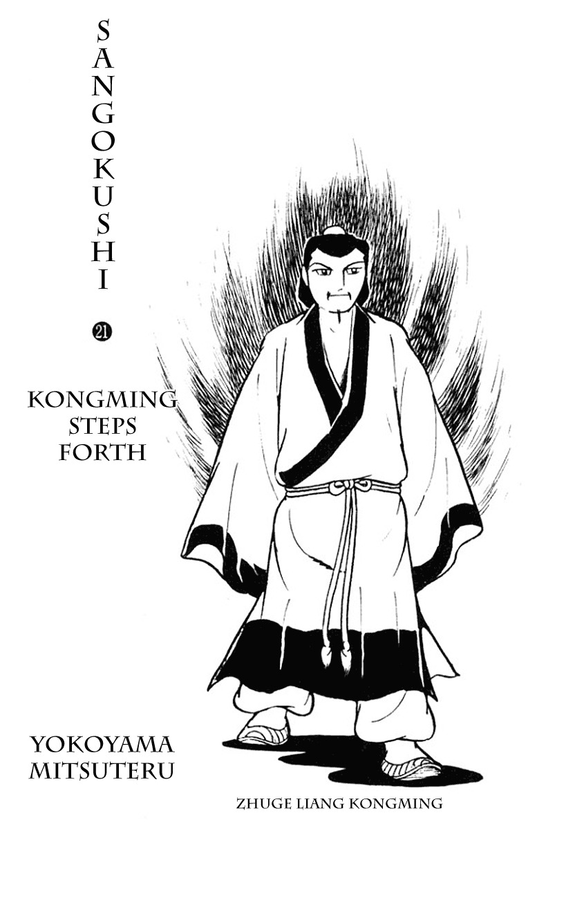 Sangokushi Chapter 108 page 2 - Chapter 108: Liu Feng