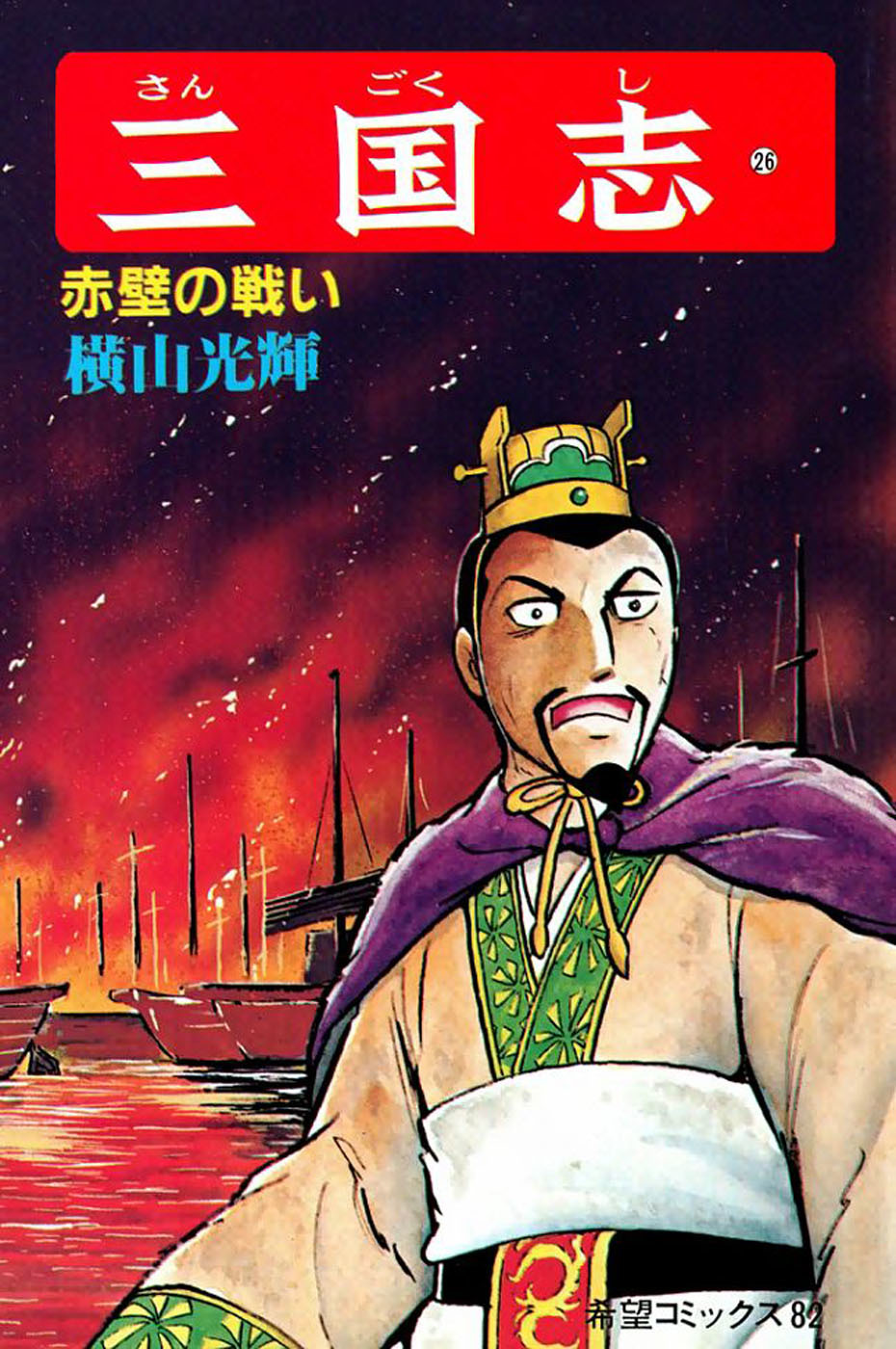 Sangokushi Chapter 144 page 1 - Chapter 144: Gust