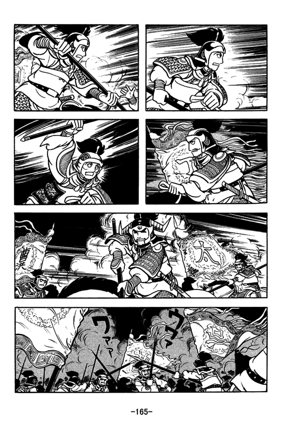 Sangokushi Chapter 159 page 12 - Chapter 159: Without a Drop of Blood