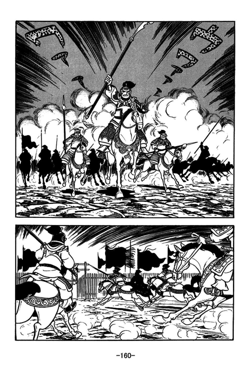 Sangokushi Chapter 159 page 7 - Chapter 159: Without a Drop of Blood