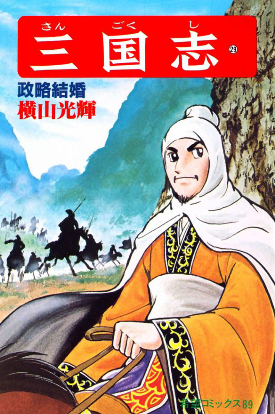 Sangokushi Chapter 168 page 1 - Chapter 168: Defense of Hefei