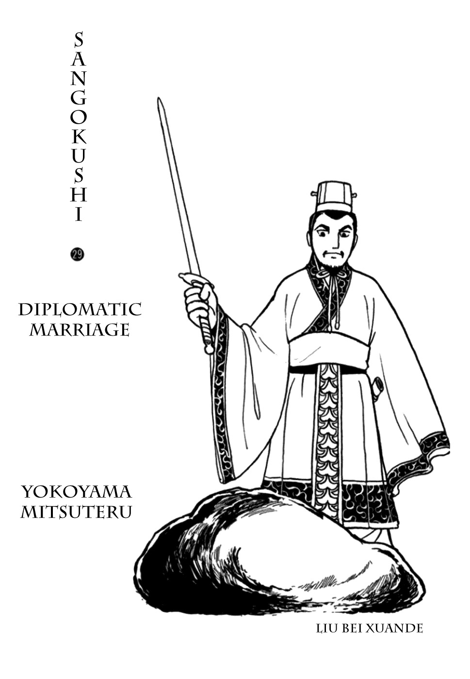 Sangokushi Chapter 168 page 2 - Chapter 168: Defense of Hefei