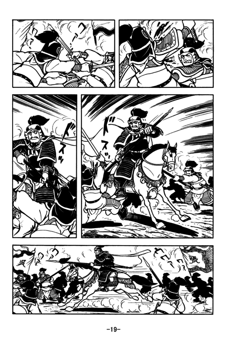 Sangokushi Chapter 168 page 27 - Chapter 168: Defense of Hefei