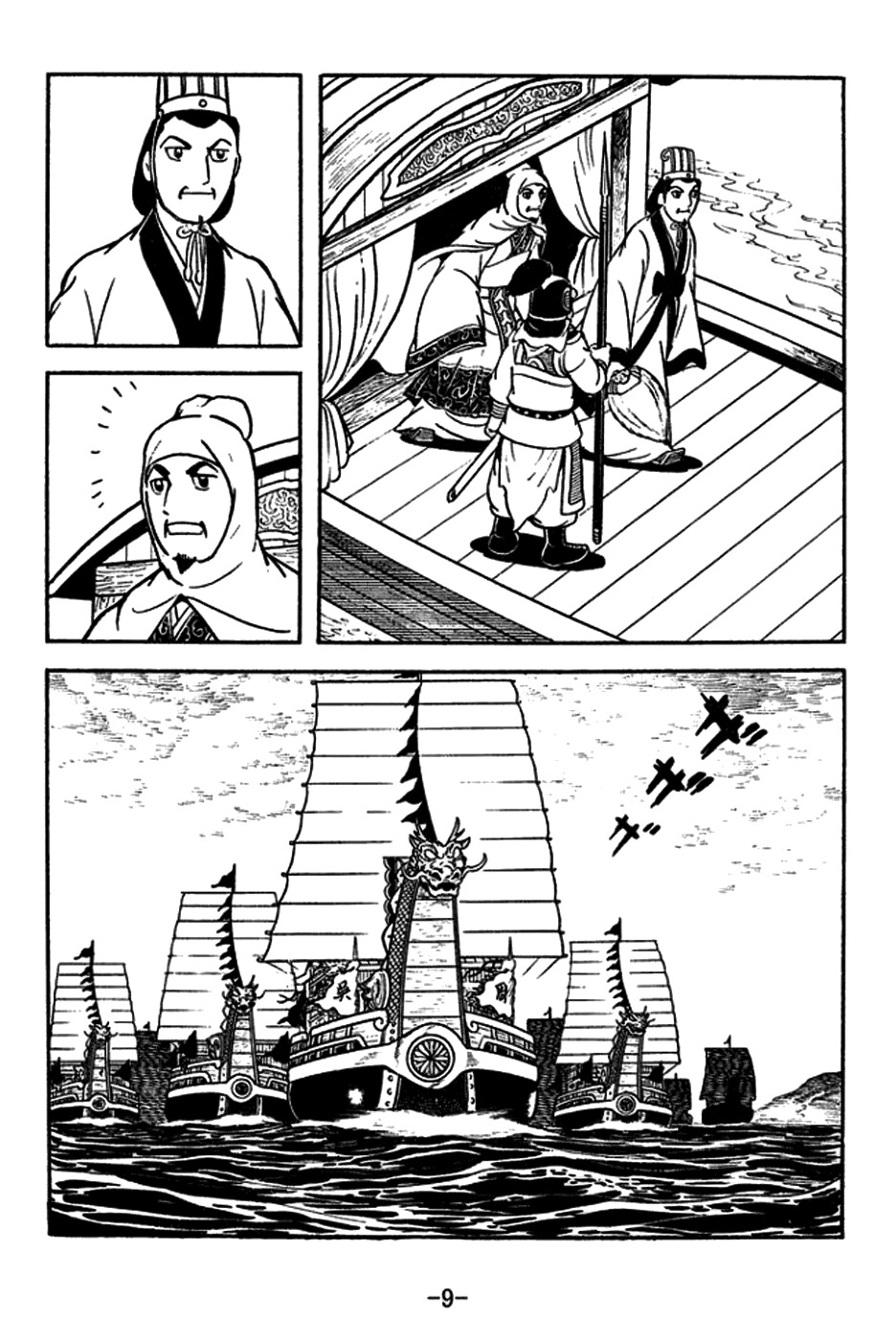 Sangokushi Chapter 177 page 17 - Chapter 177: Kongming's Foresight