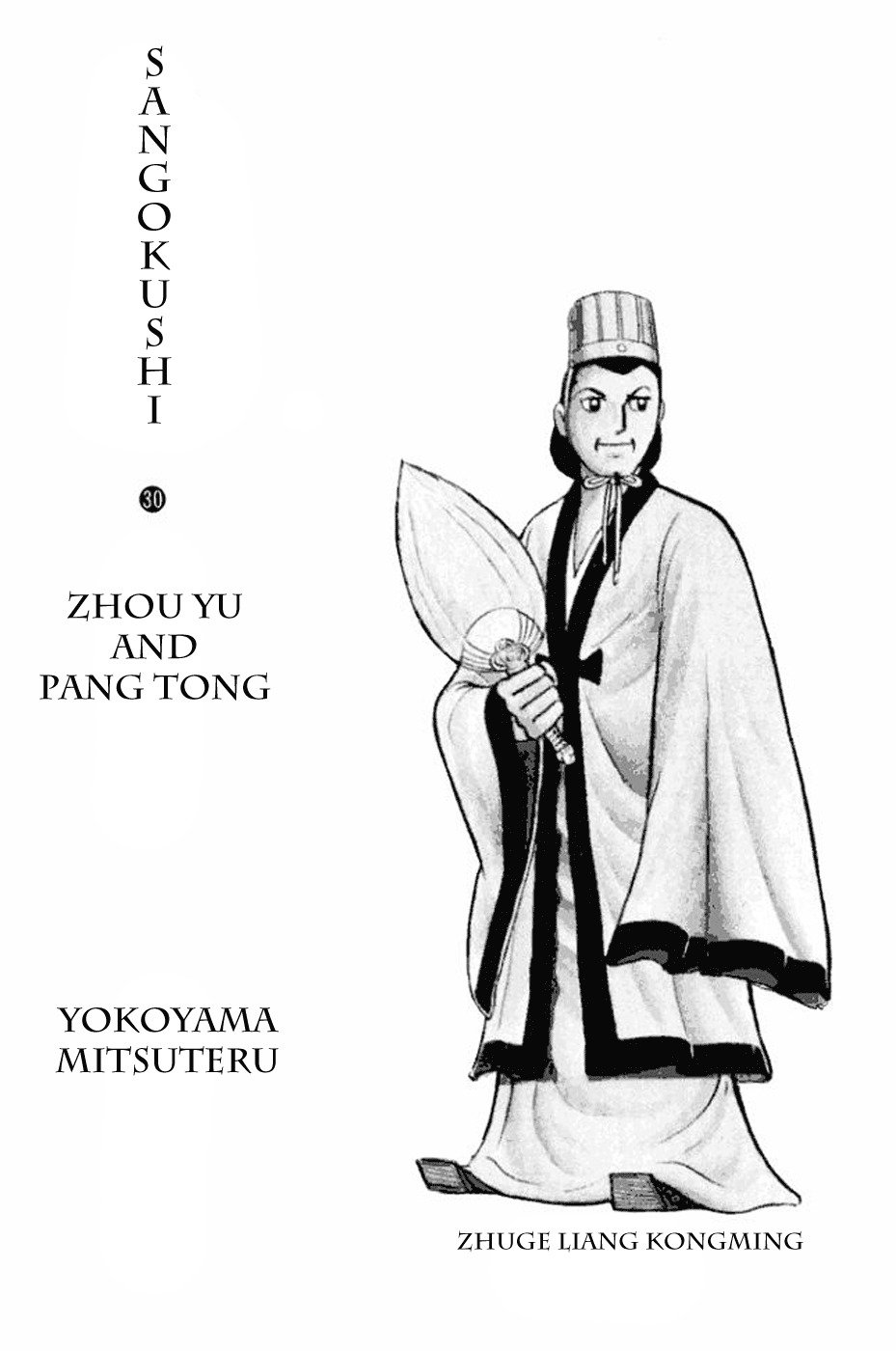 Sangokushi Chapter 177 page 2 - Chapter 177: Kongming's Foresight