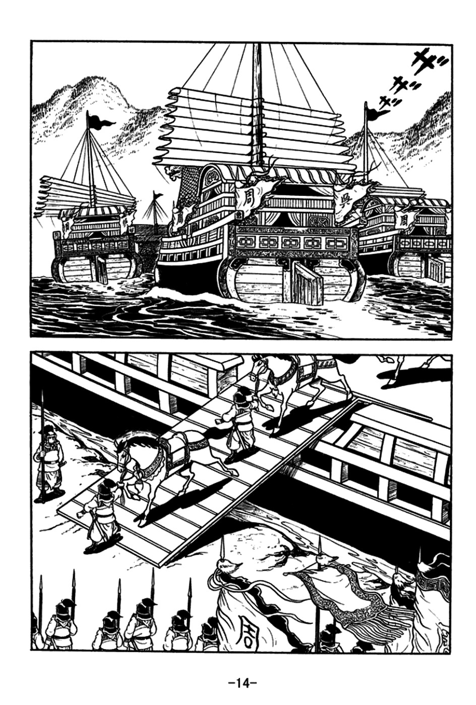 Sangokushi Chapter 177 page 22 - Chapter 177: Kongming's Foresight