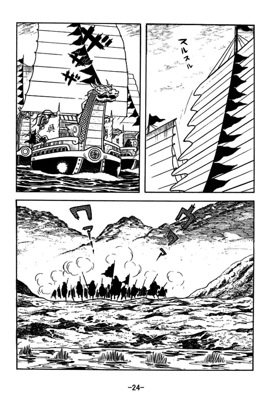 Sangokushi Chapter 177 page 32 - Chapter 177: Kongming's Foresight
