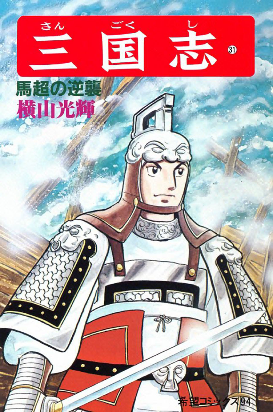 Sangokushi Chapter 185 page 1 - Chapter 185: Conquest of Wu