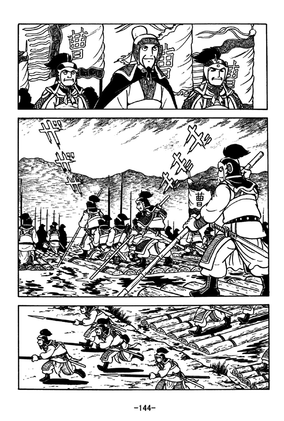 Sangokushi Chapter 190 page 10 - Chapter 190: River Crossing Plan