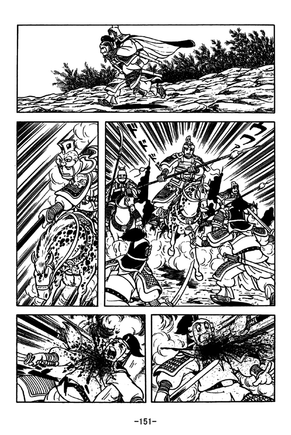 Sangokushi Chapter 190 page 17 - Chapter 190: River Crossing Plan