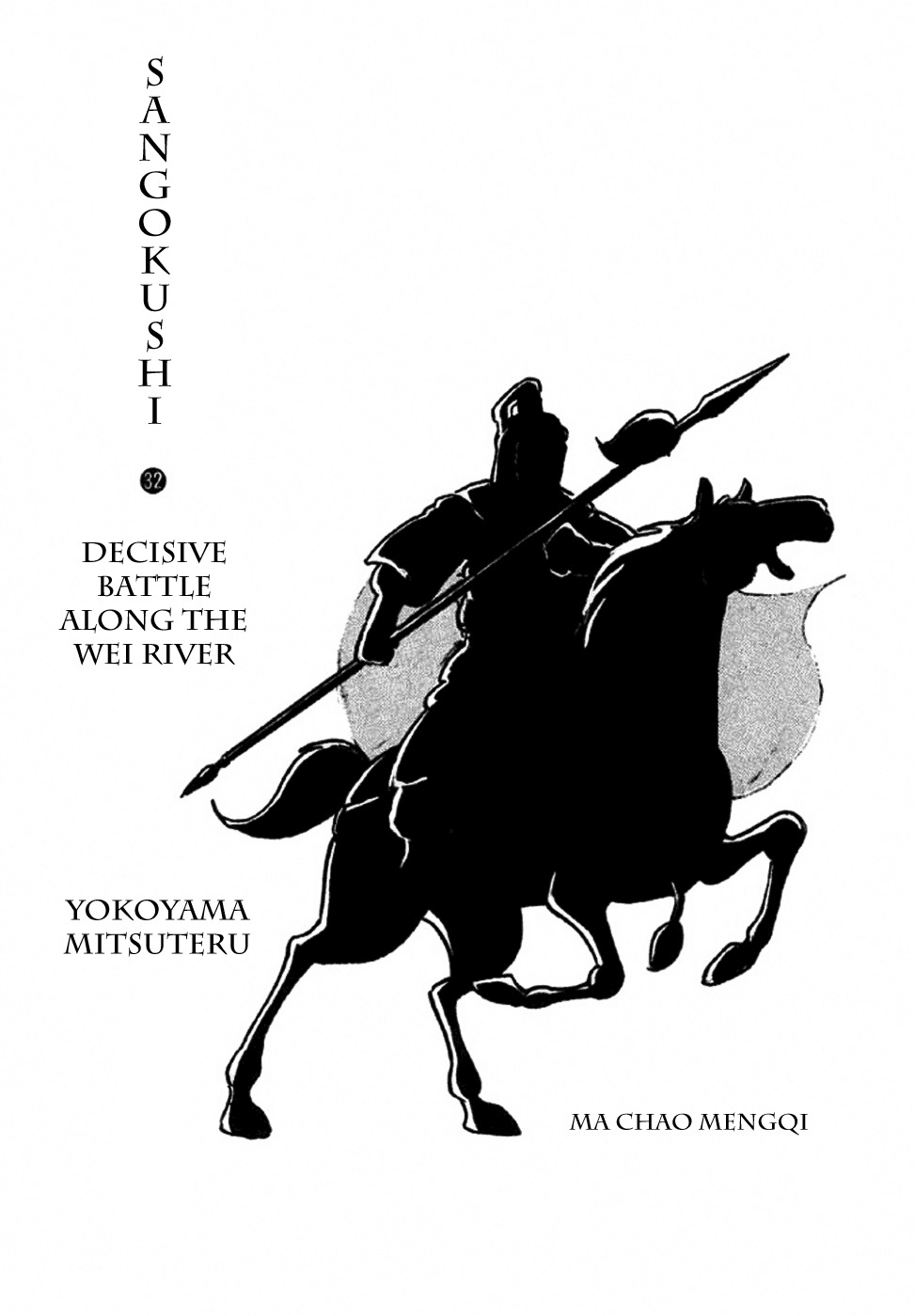 Sangokushi Chapter 193 page 2 - Chapter 193: A Fortress Overnight
