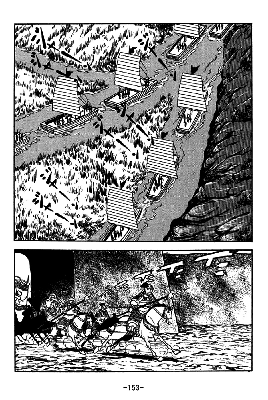 Sangokushi Chapter 207 page 13 - Chapter 207: Cao Cao Marches South