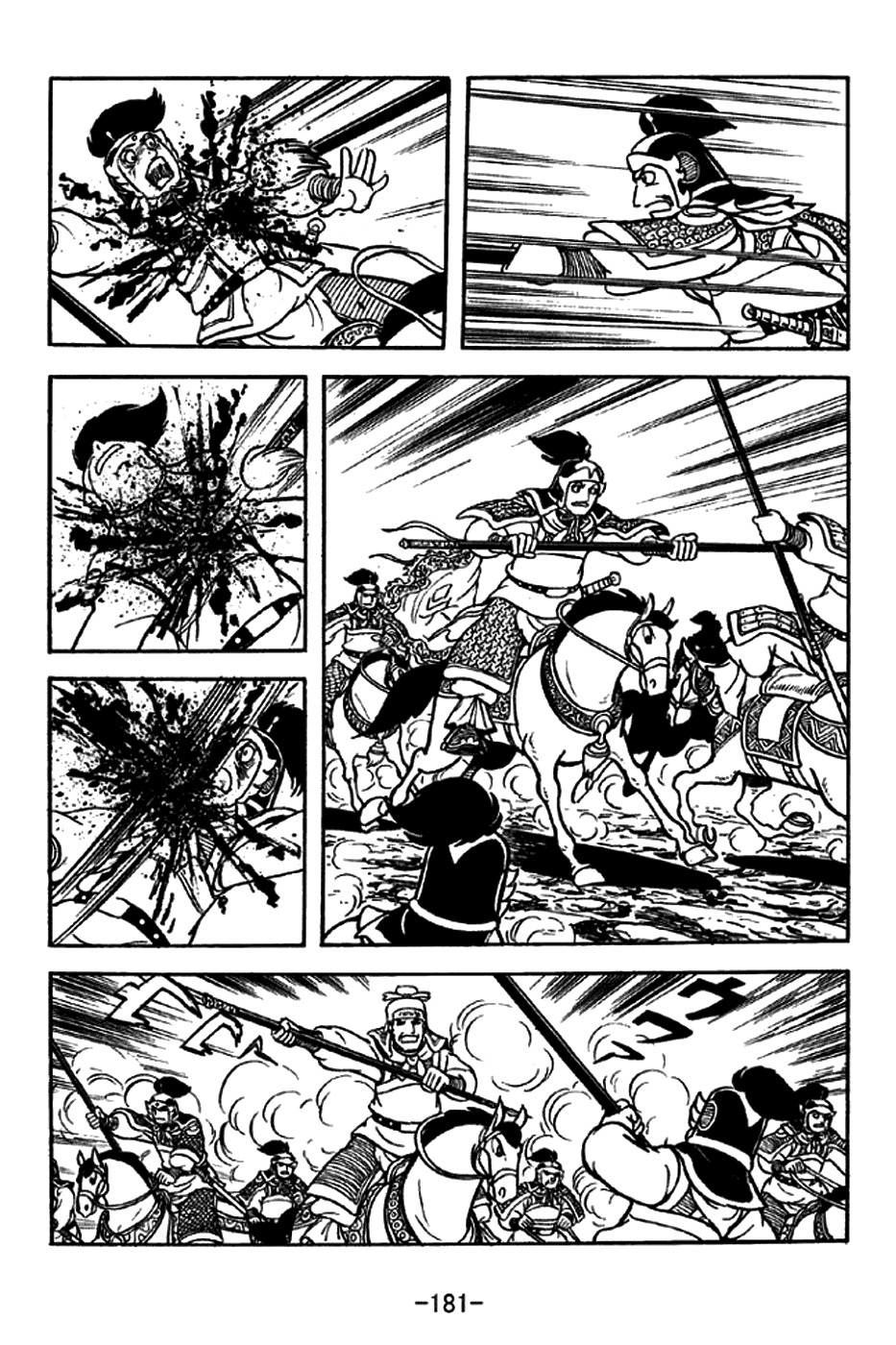 Sangokushi Chapter 208 page 15 - Chapter 208: The Two Suns