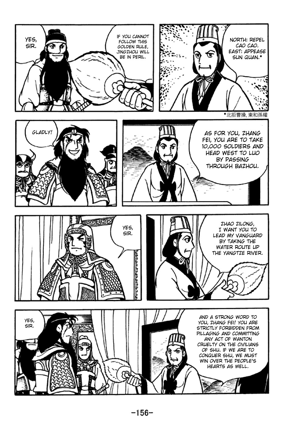 Sangokushi Chapter 216 page 7 - Chapter 216: Falling Star
