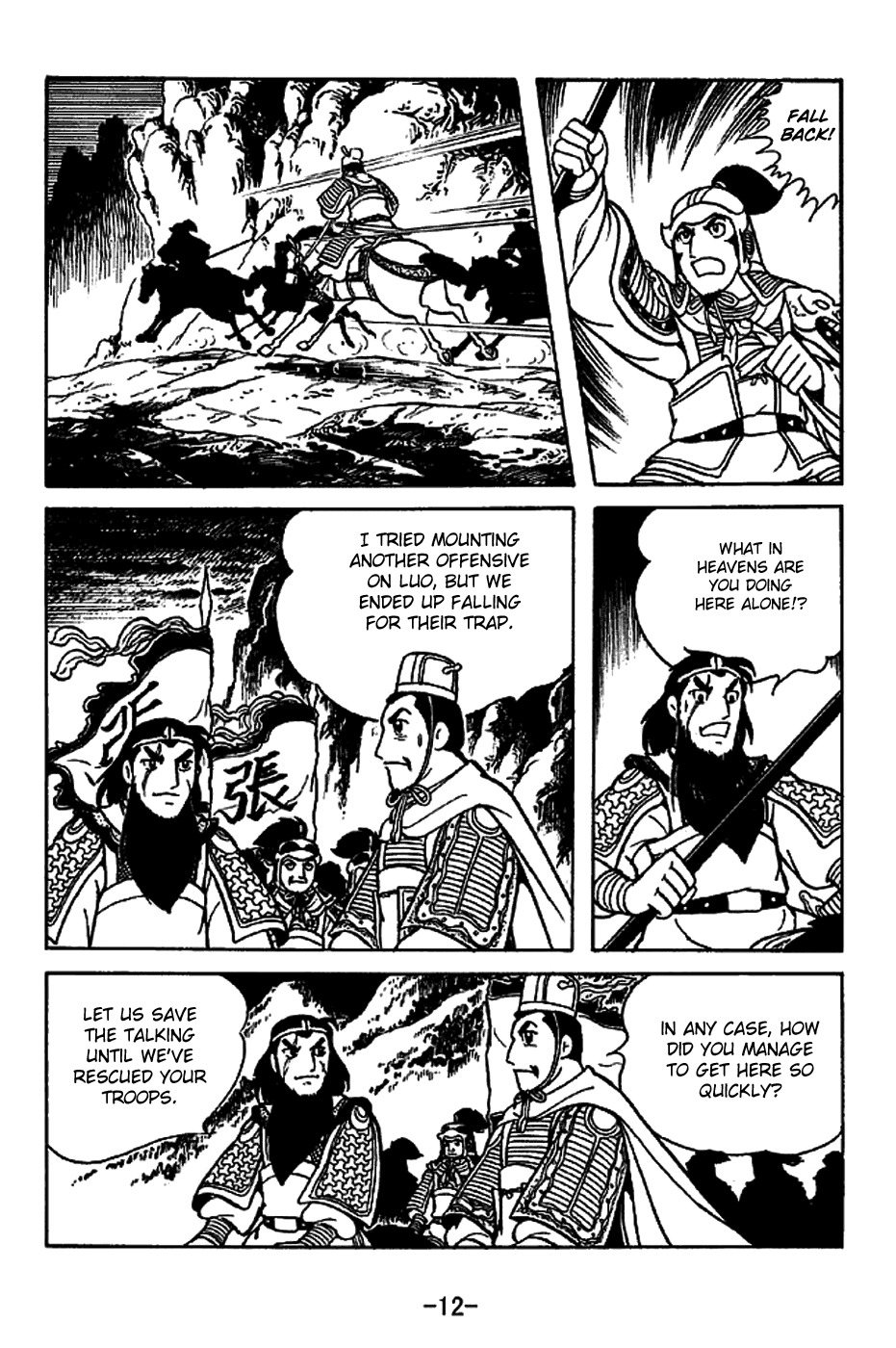 Sangokushi Chapter 219 page 18 - Chapter 219: Arrival of Reinforcements