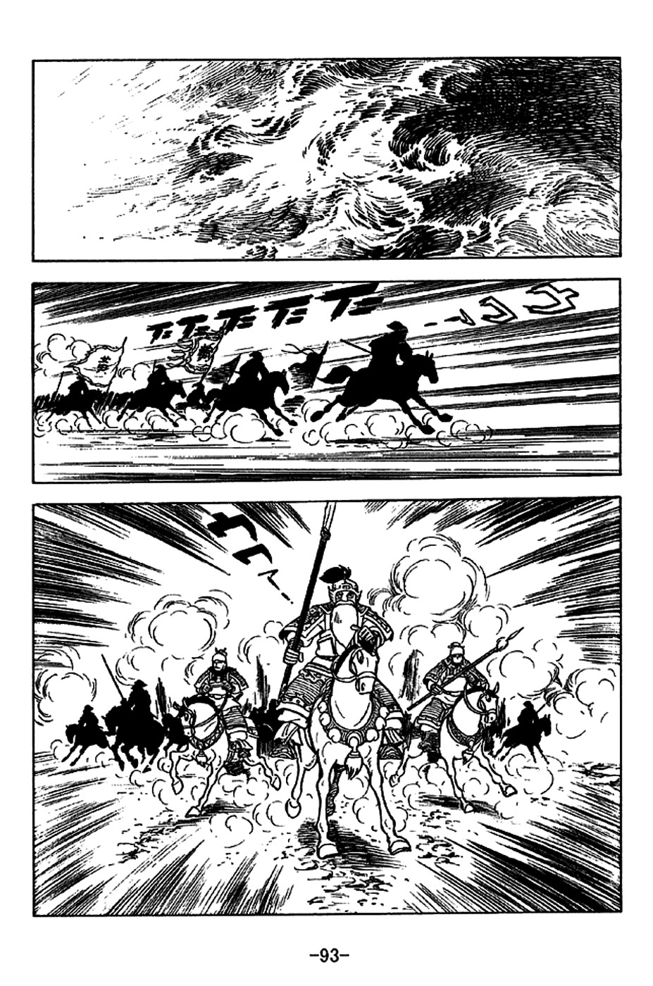 Sangokushi Chapter 221 page 20 - Chapter 221: Luocheng Falls