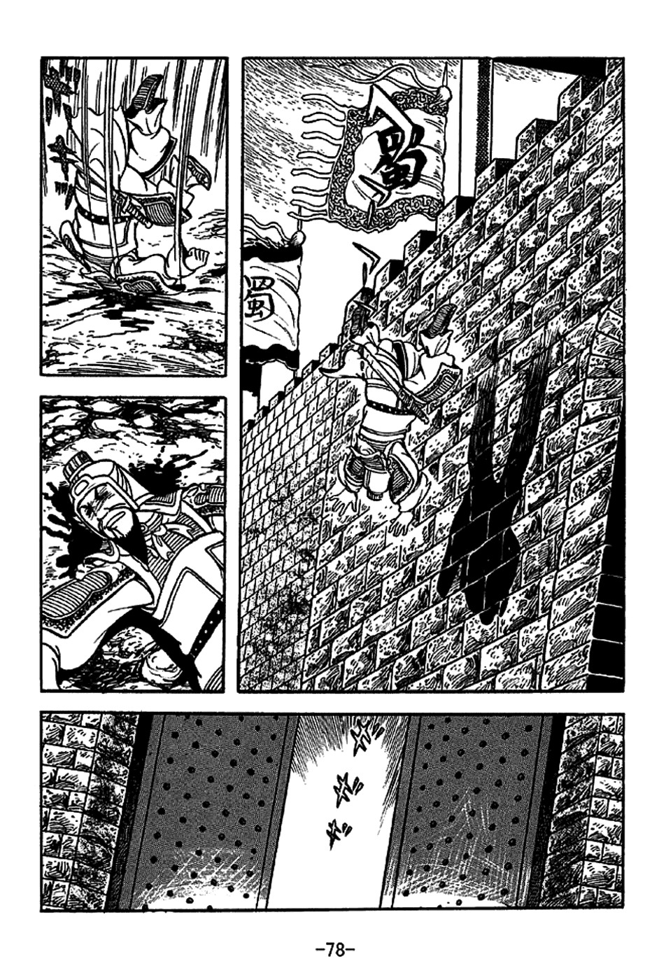 Sangokushi Chapter 221 page 5 - Chapter 221: Luocheng Falls