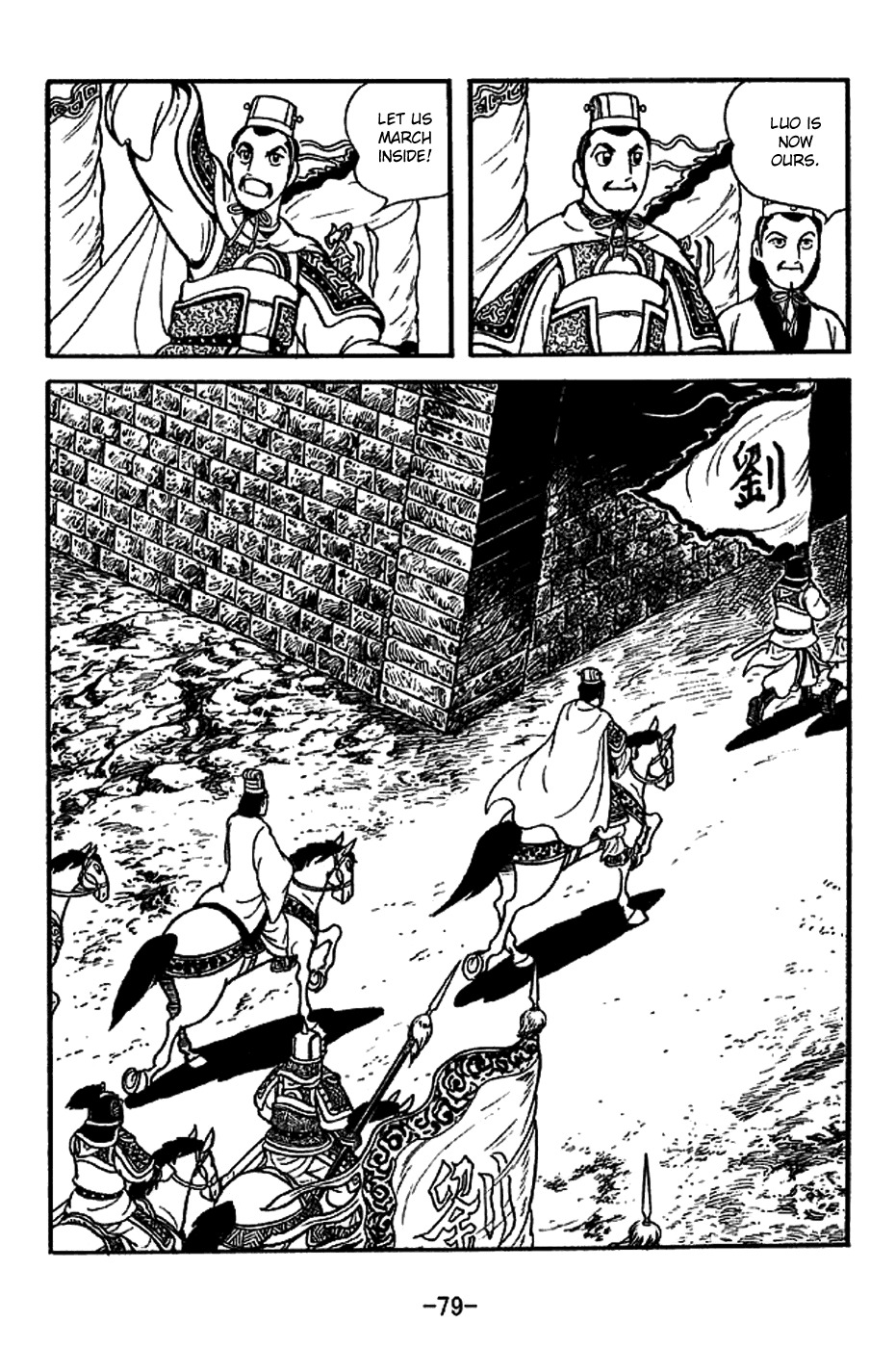 Sangokushi Chapter 221 page 6 - Chapter 221: Luocheng Falls