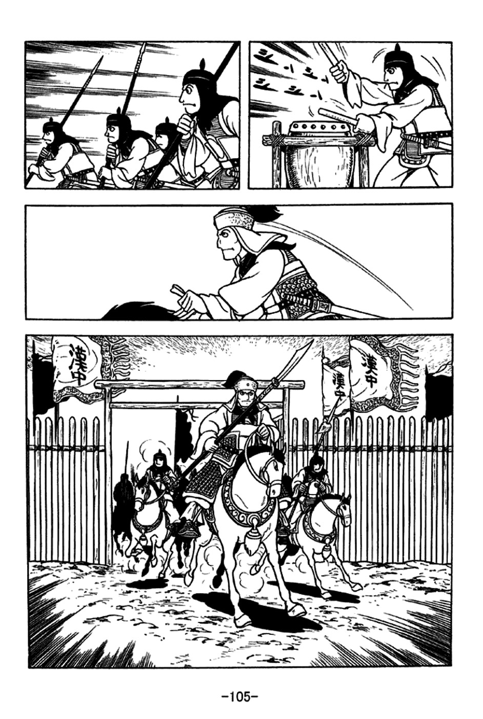 Sangokushi Chapter 229 page 6 - Chapter 229: Battle in Thick Fog
