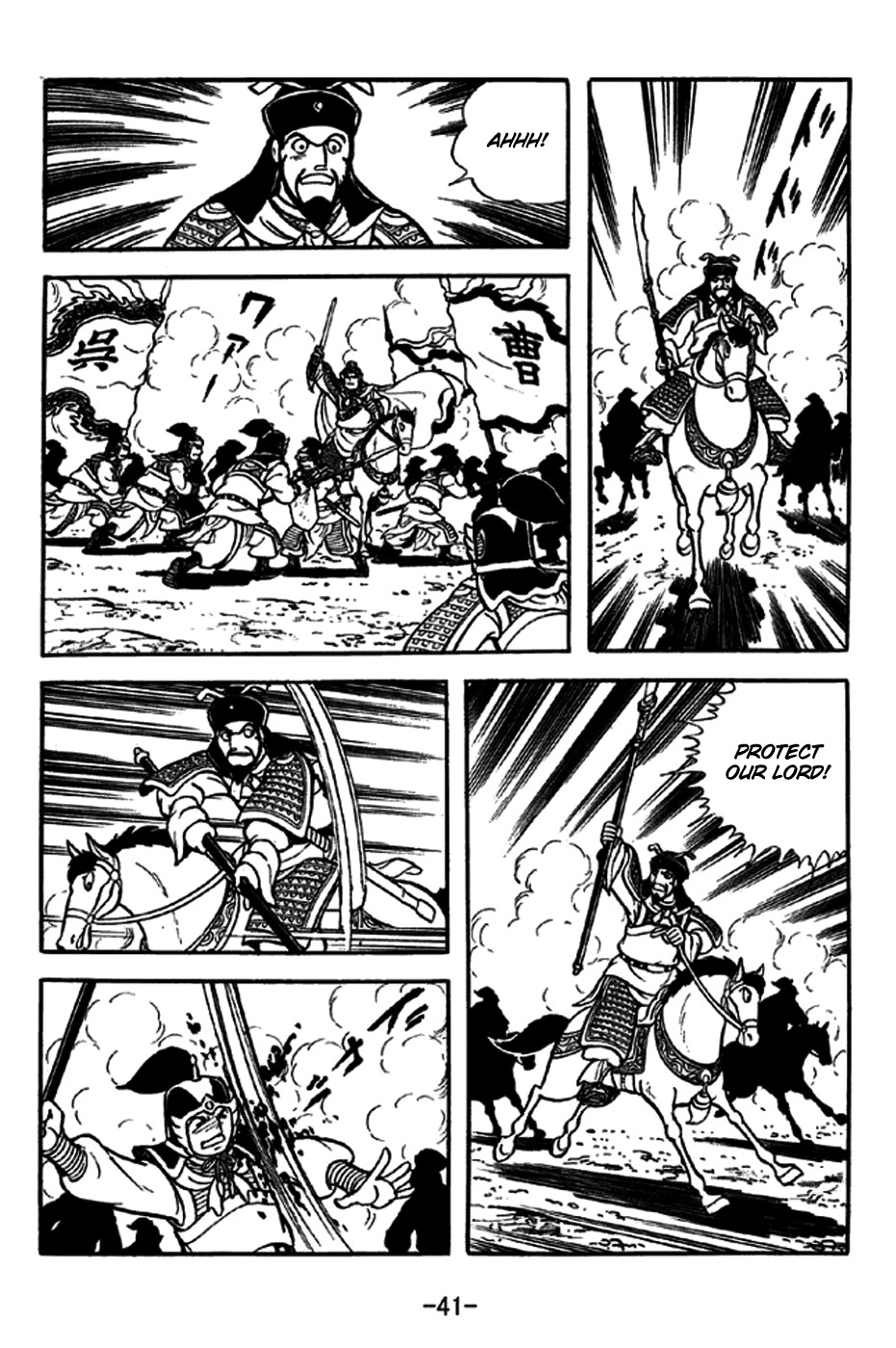 Sangokushi Chapter 234 page 16 - Chapter 234: Battle of Xiaoyao Ford