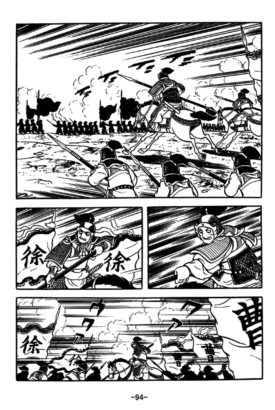 Sangokushi Chapter 237 page 15 - Chapter 237: All-Out Attack