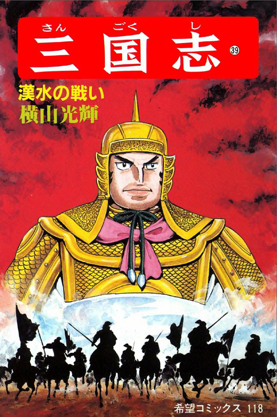 Sangokushi Chapter 250 page 1 - Chapter 250 : Battles at Han River