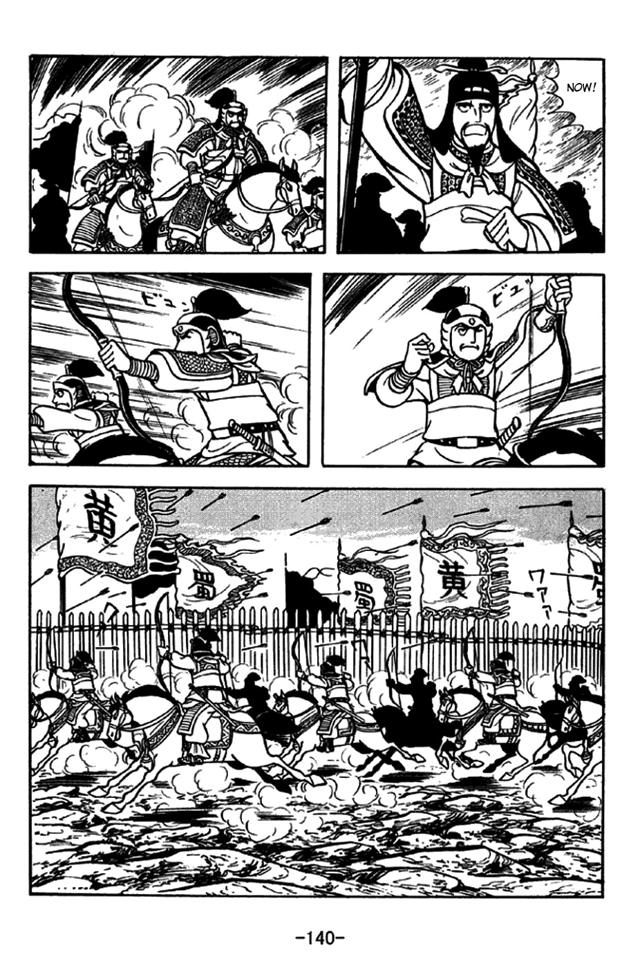 Sangokushi Chapter 255 page 13 - Chapter 255: To Put the River to One's Rear