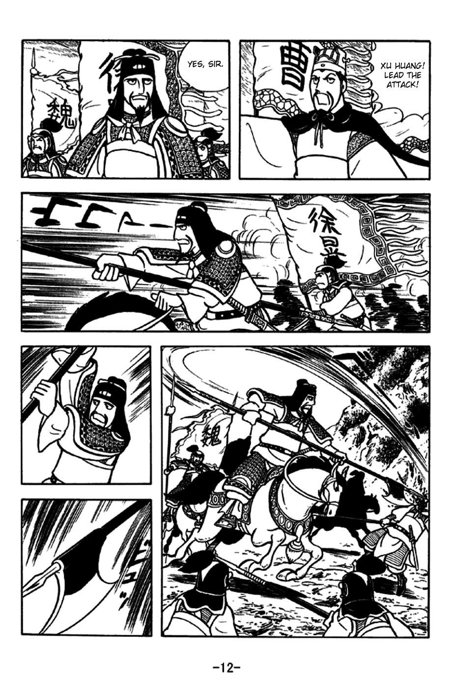 Sangokushi Chapter 258 page 18 - Chapter 258 : The Wise Drown