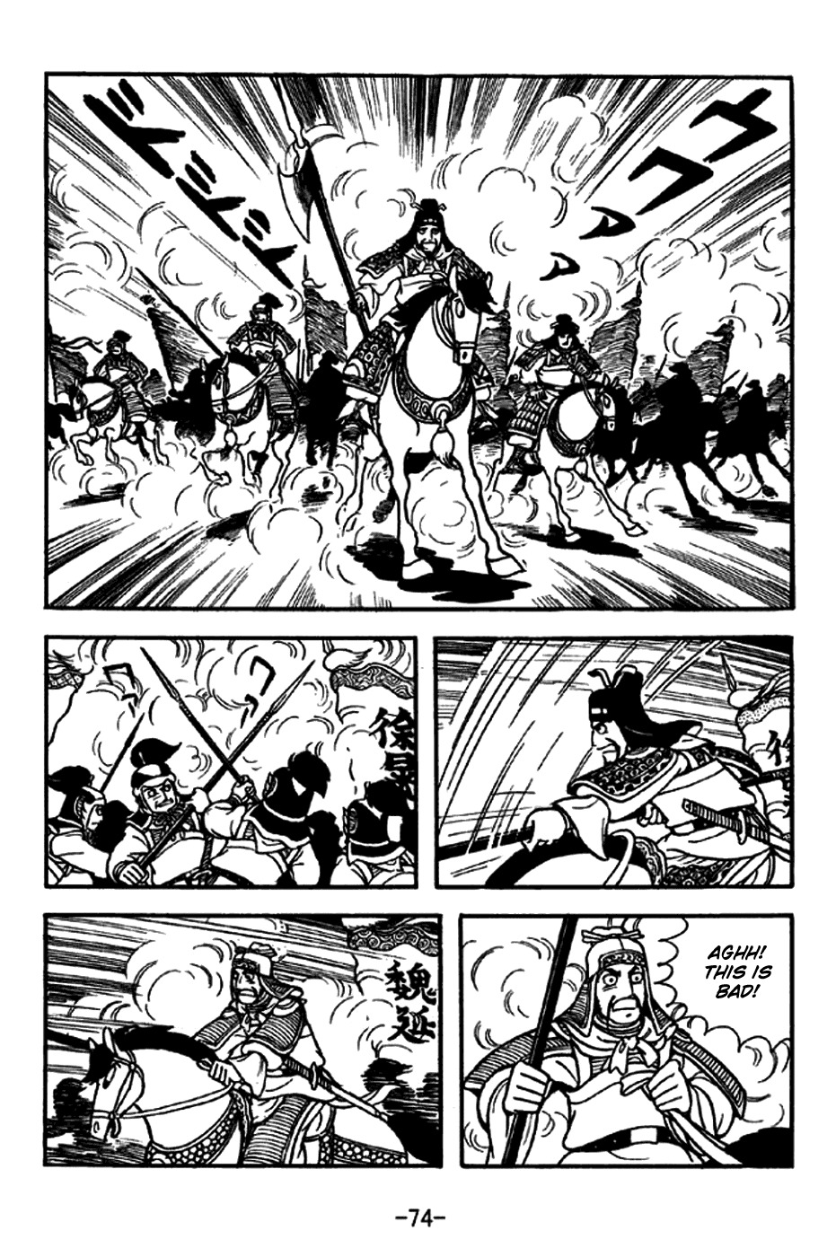 Sangokushi Chapter 260 page 6 - Chapter 260 : Desperat e Dretreat