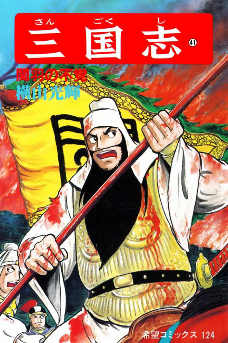 Sangokushi Chapter 266 page 1 - Chapter 266: Death Ground