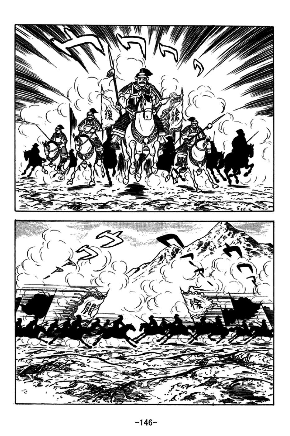 Sangokushi Chapter 273 page 9 - Chapter 273: Stinging Defeat