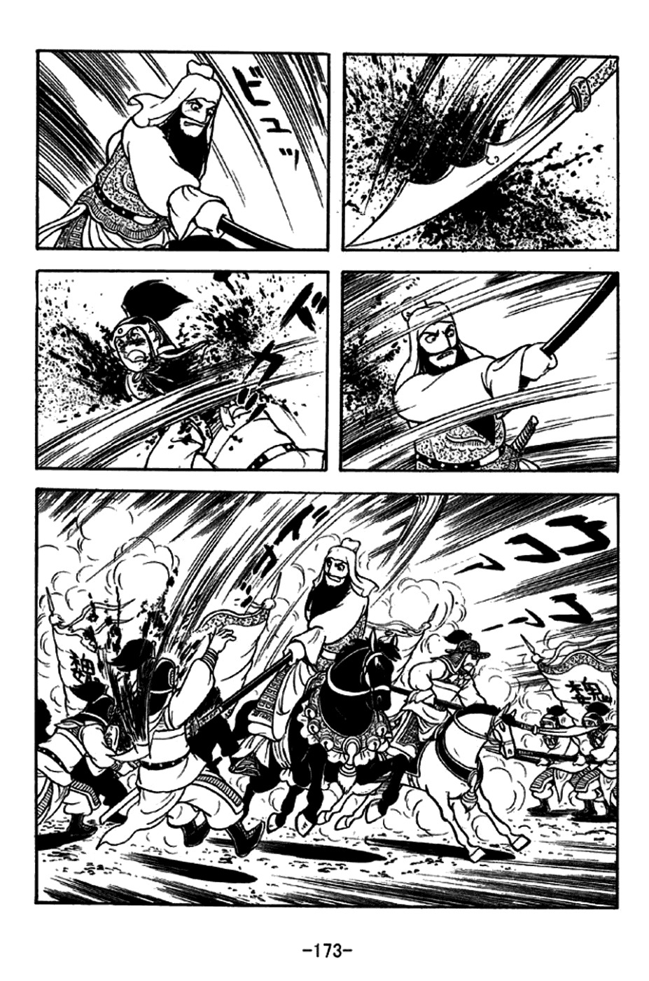 Sangokushi Chapter 274 page 6 - Chapter 274: Holding Off Pursuit