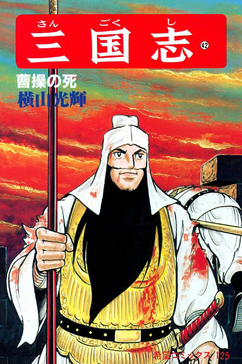 Sangokushi Chapter 276 page 1 - Chapter 276: Retreat to Maicheng