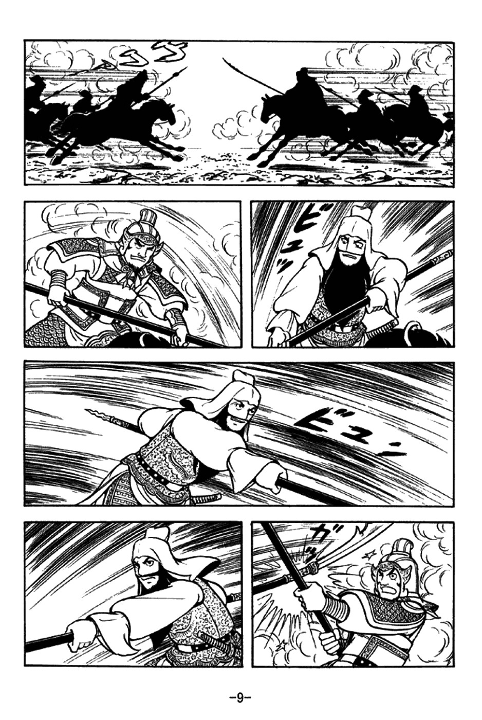 Sangokushi Chapter 276 page 15 - Chapter 276: Retreat to Maicheng