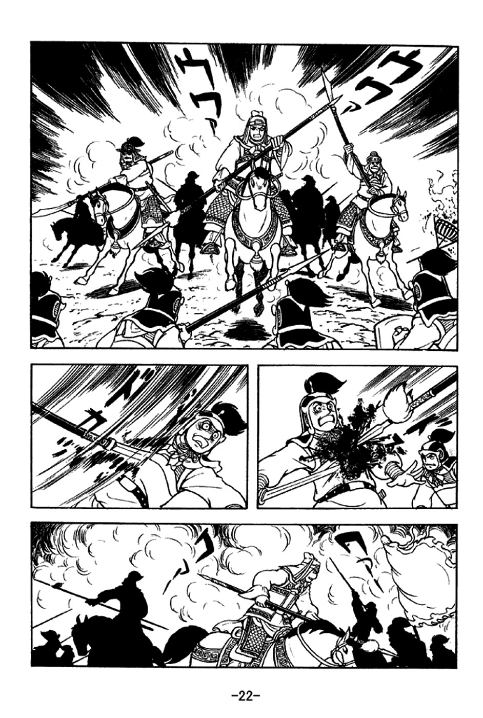 Sangokushi Chapter 276 page 28 - Chapter 276: Retreat to Maicheng