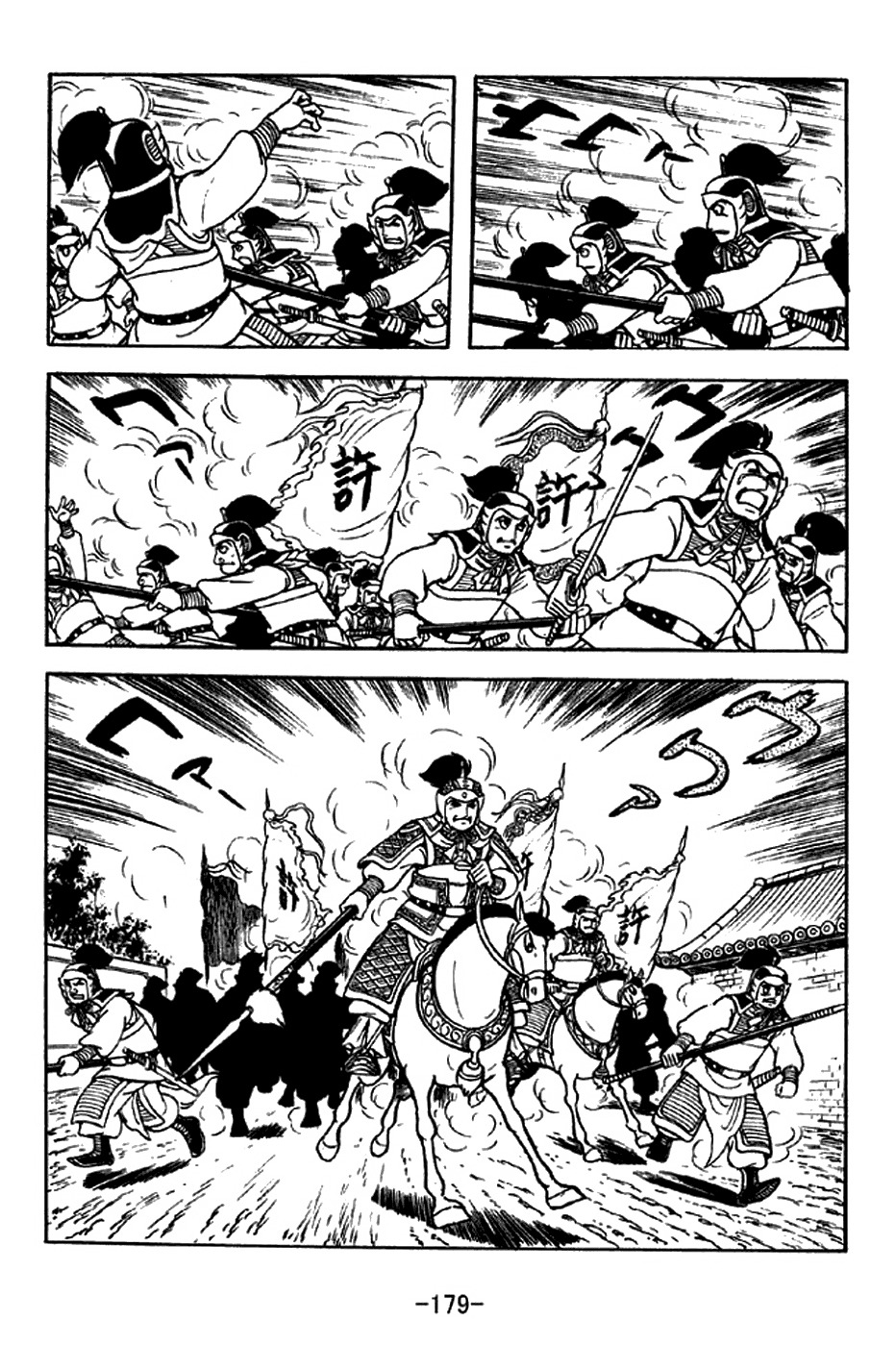 Sangokushi Chapter 285 page 12 - Chapter 285: Fraternal Conflict