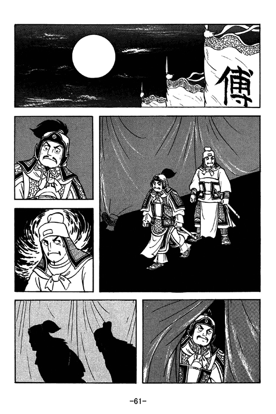 Sangokushi Chapter 300 page 6 - Chapter 300: Afterlife Appeasement