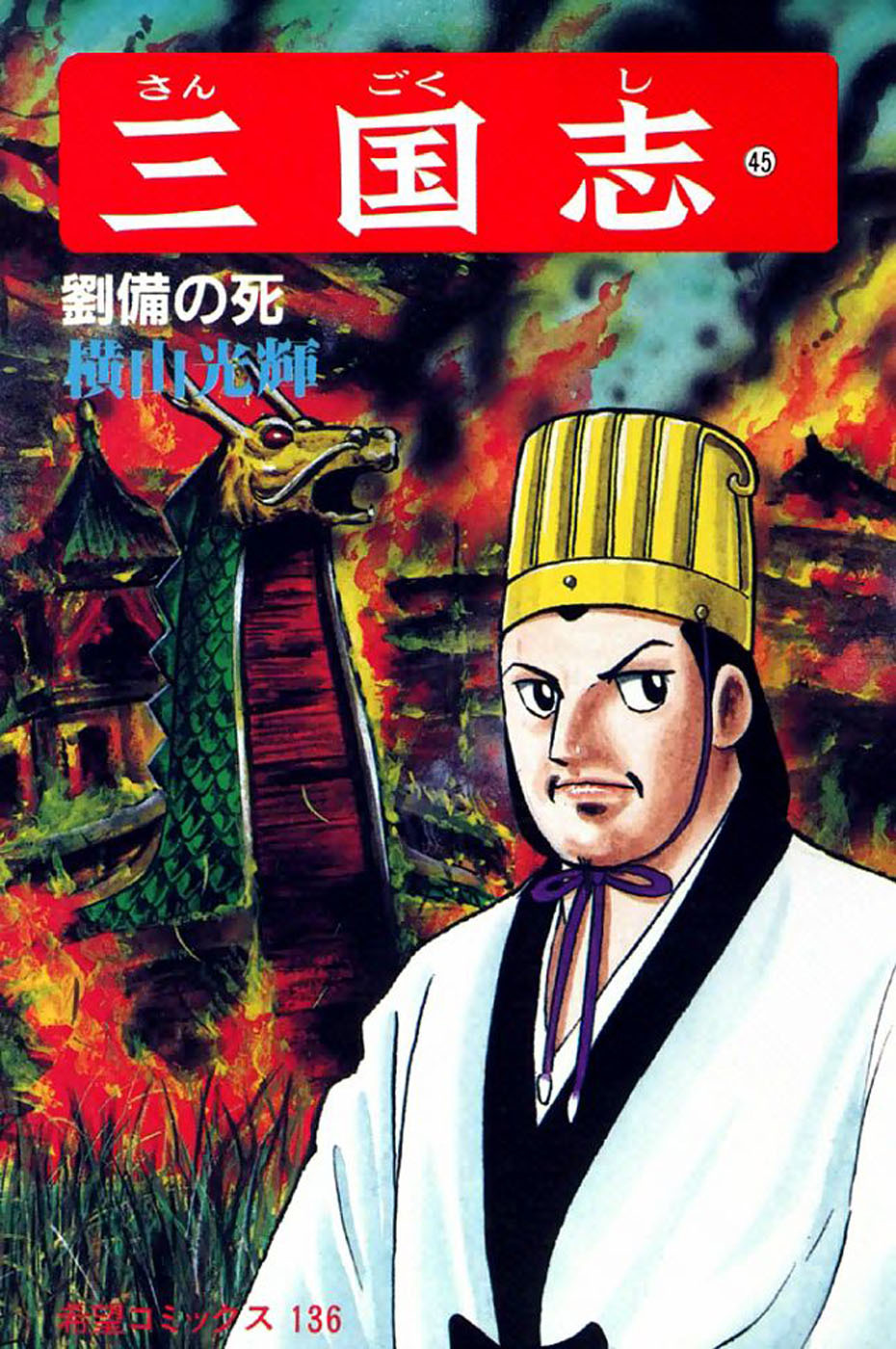 Sangokushi Chapter 305 page 1 - Chapter 305: Defence by Offence