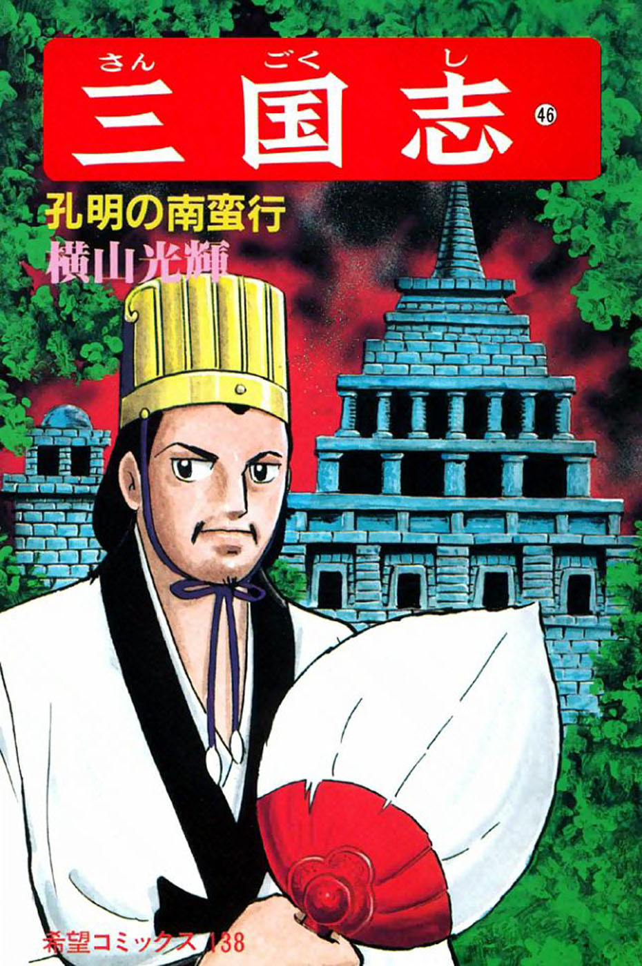 Sangokushi Chapter 312 page 1 - Chapter 312: Alienation Strategy