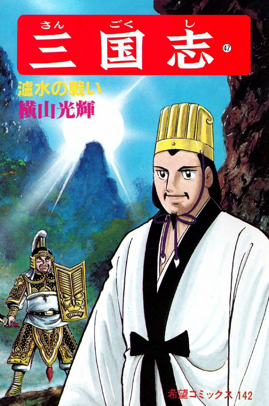 Sangokushi Chapter 319 page 1 - Chapter 319: Toxic River