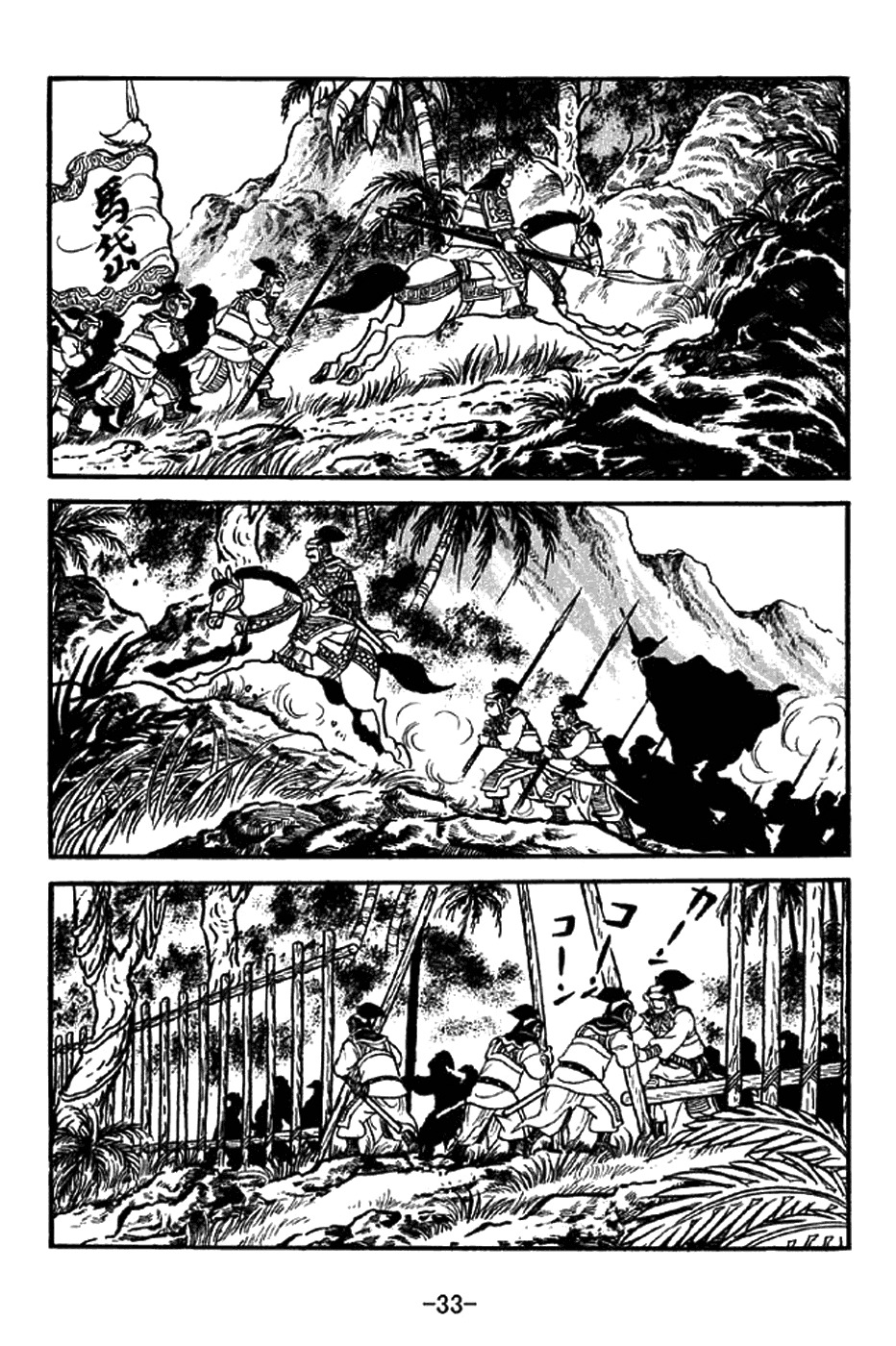 Sangokushi Chapter 320 page 3 - Chapter 320: Jiashan Gorge