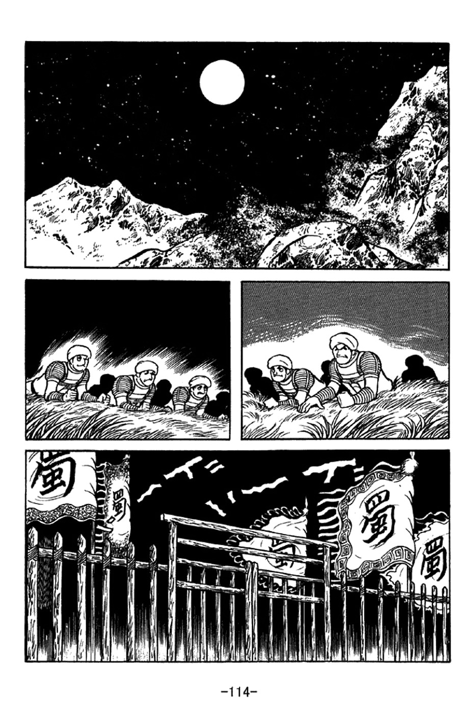 Sangokushi Chapter 323 page 7 - Chapter 323: Surprise Attack at Night