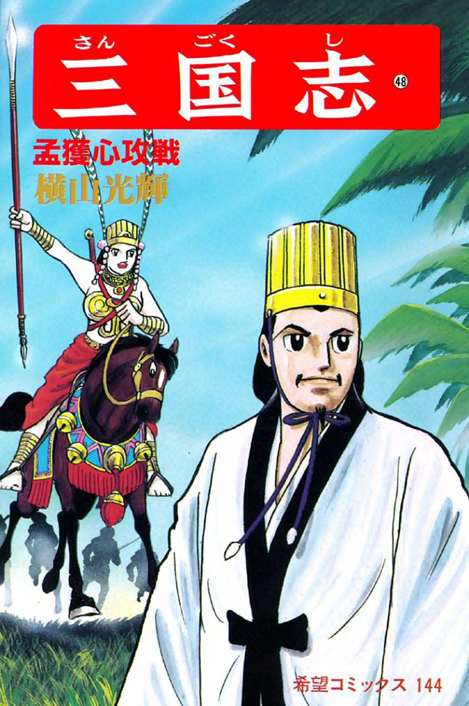 Sangokushi Chapter 327 page 1 - Chapter 327: Tulong Ravine